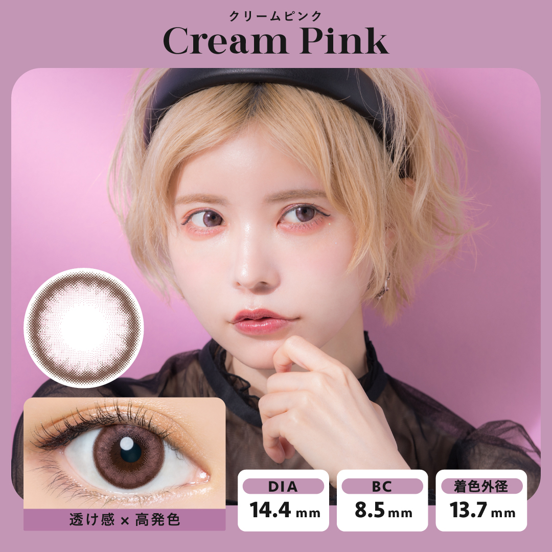 Cream Pink（クリームピンク）
