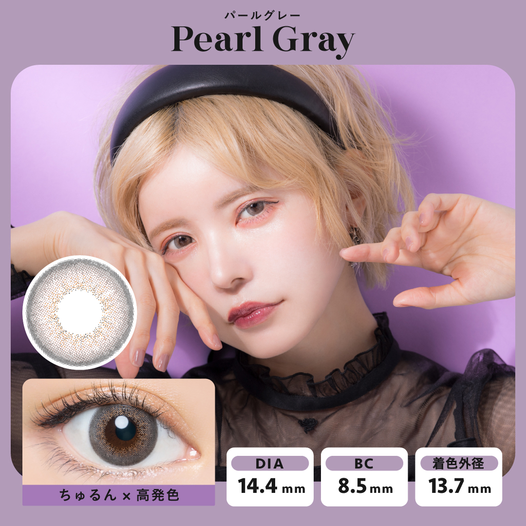 Pearl Gray（パールグレー）