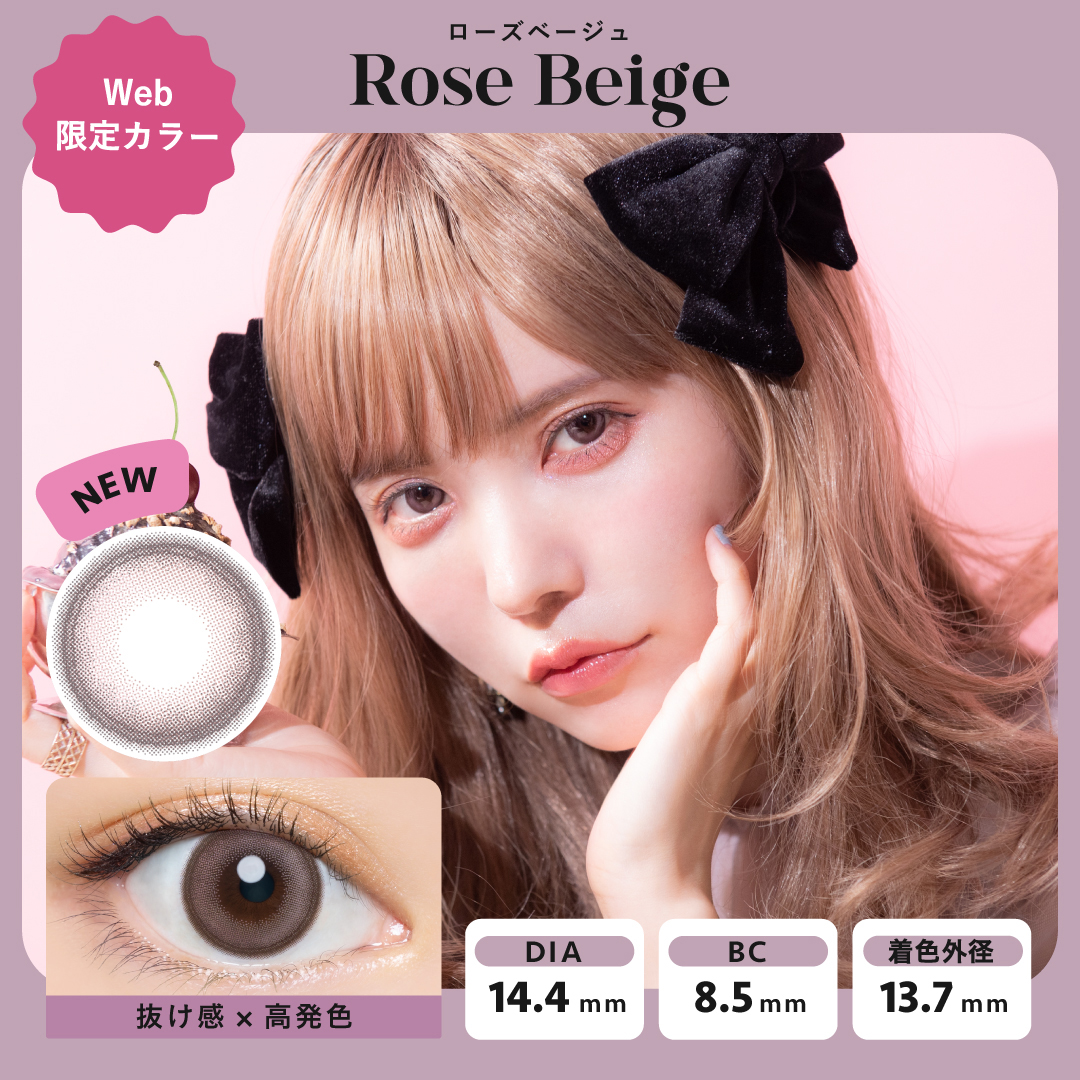 Rose Beige（ローズベージュ【WEB限定】）