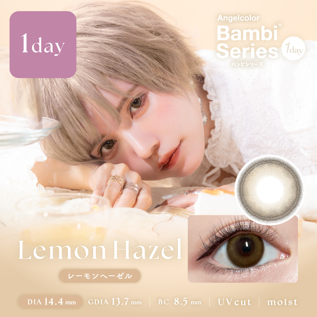 Lemon Hazel（レモンヘーゼル）