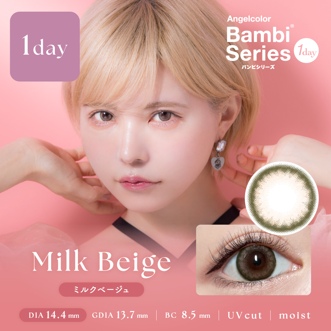 Milk Beige（ミルクベージュ）