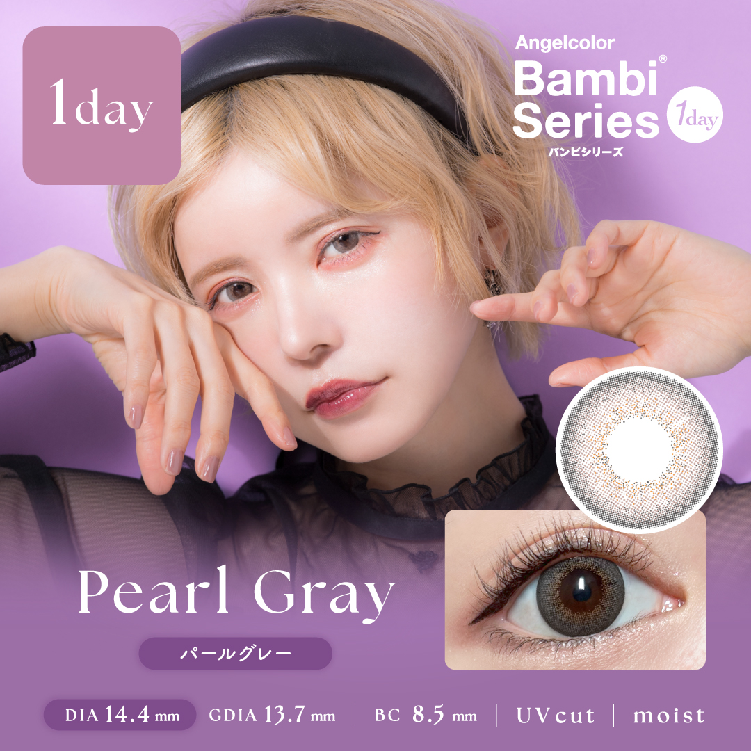 Pearl Gray（パールグレー）