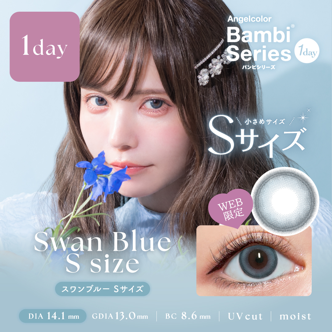 Swan Blue S size（スワンブルーSサイズ）