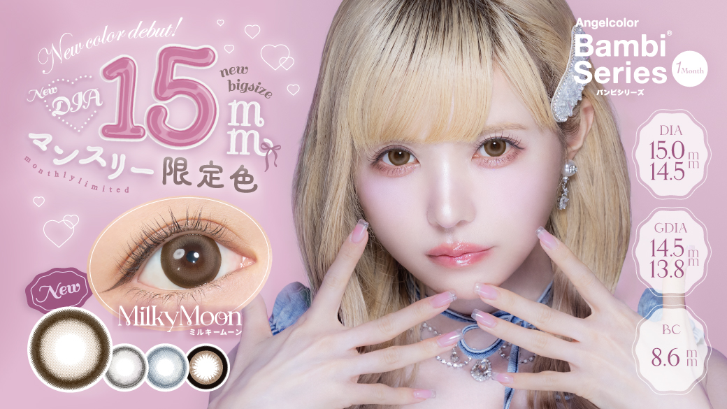 バンビマンスリー限定色発売！