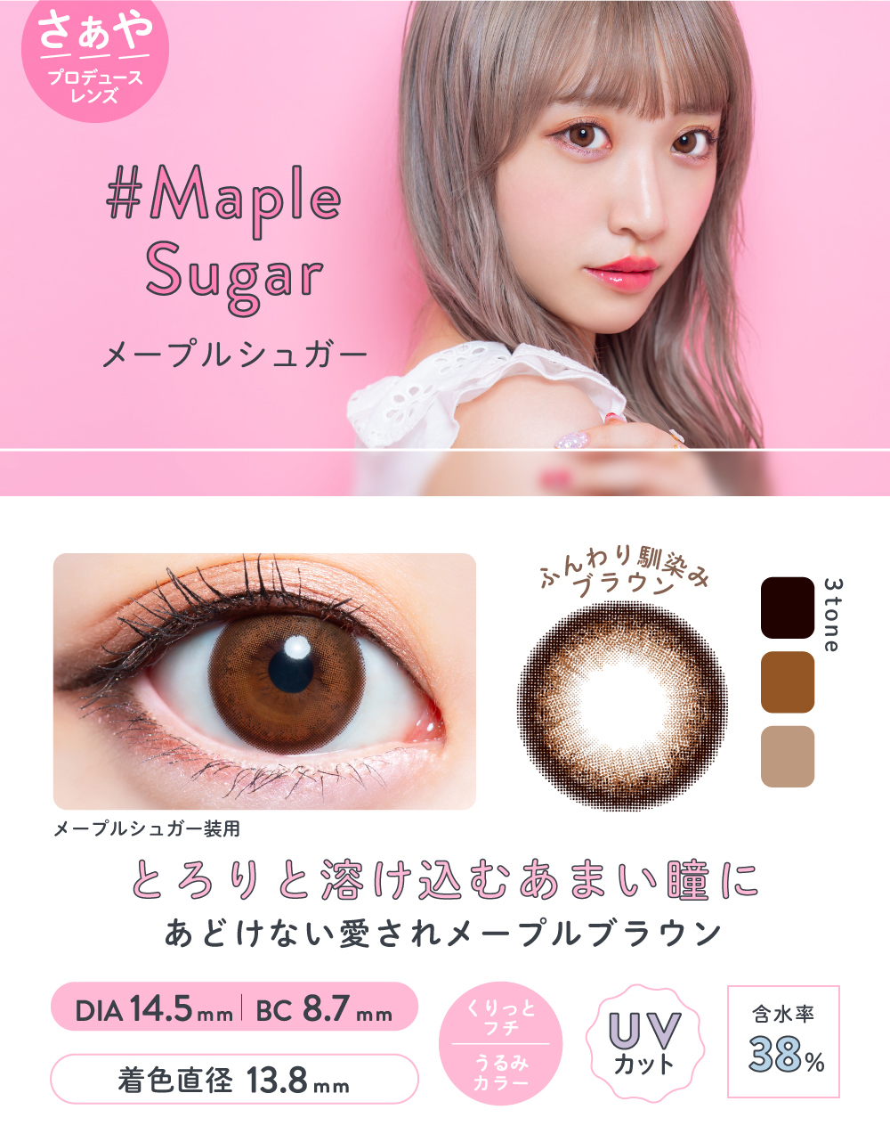 merche 1Day|AngelColor(エンジェルカラー)カラーコンタクトレンズ