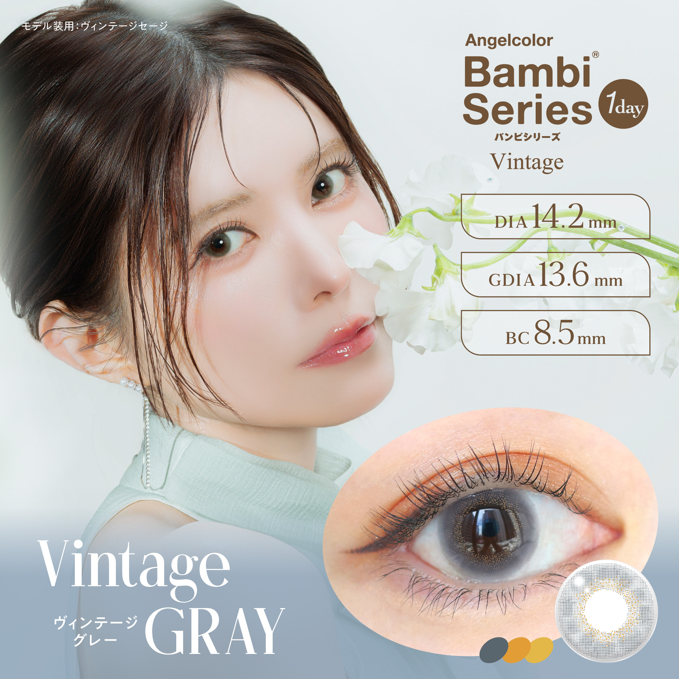 Vintage GRAY（ヴィンテージ グレー）