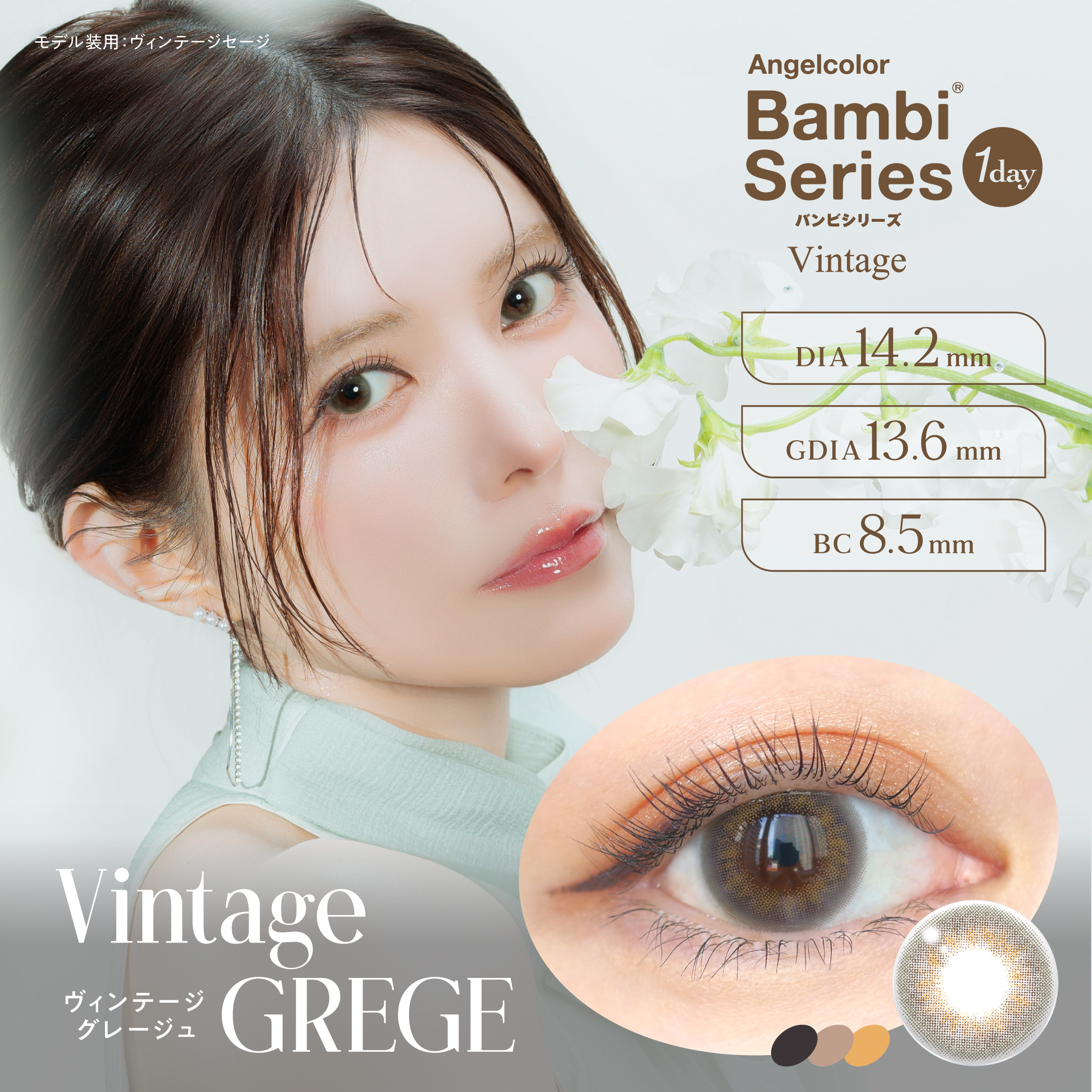 Vintage GREGE（ヴィンテージ グレージュ）