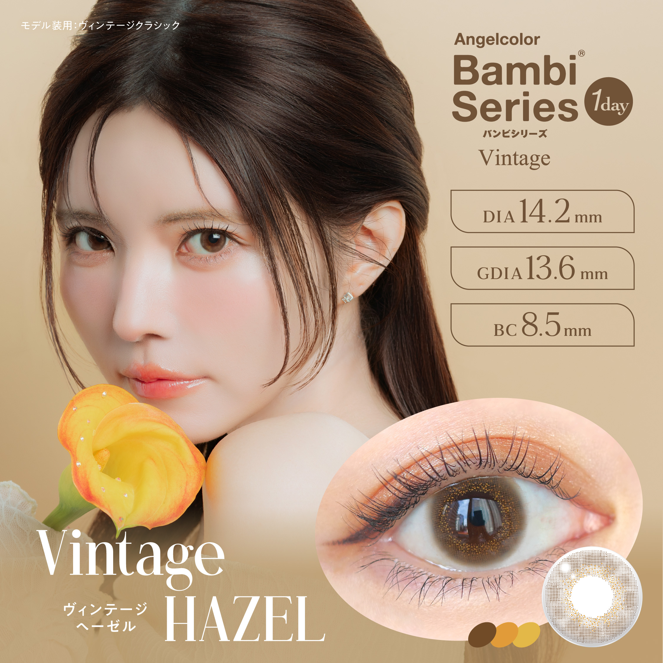 Vintage HAZEL（ヴィンテージ ヘーゼル）
